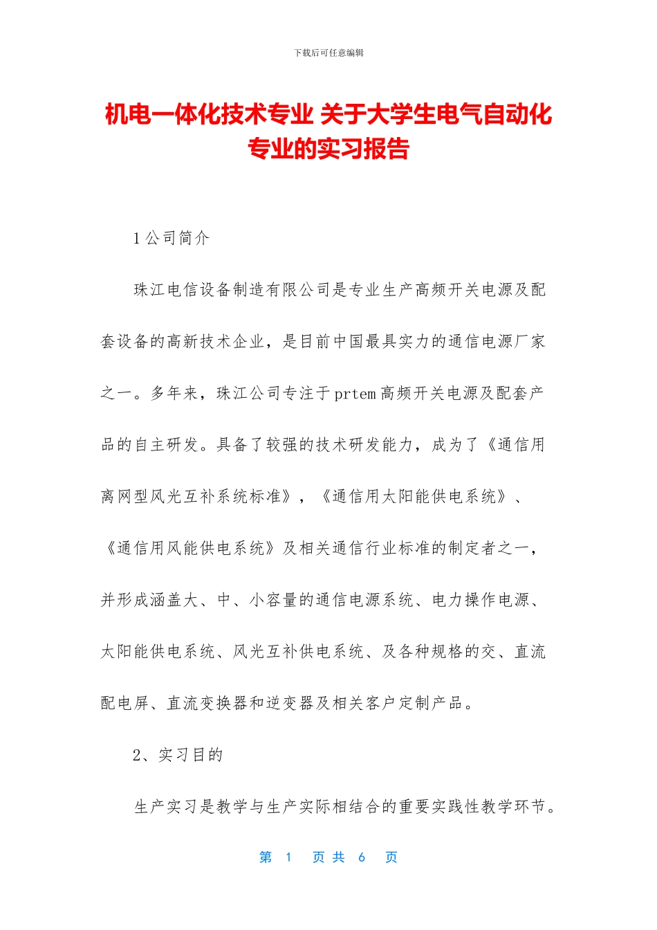 机电一体化技术专业_第1页