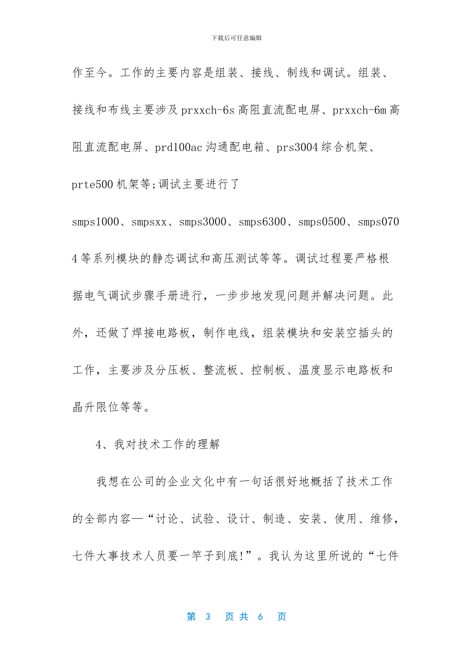 机电一体化技术专业_第3页