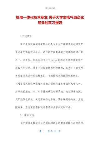 机电一体化技术专业