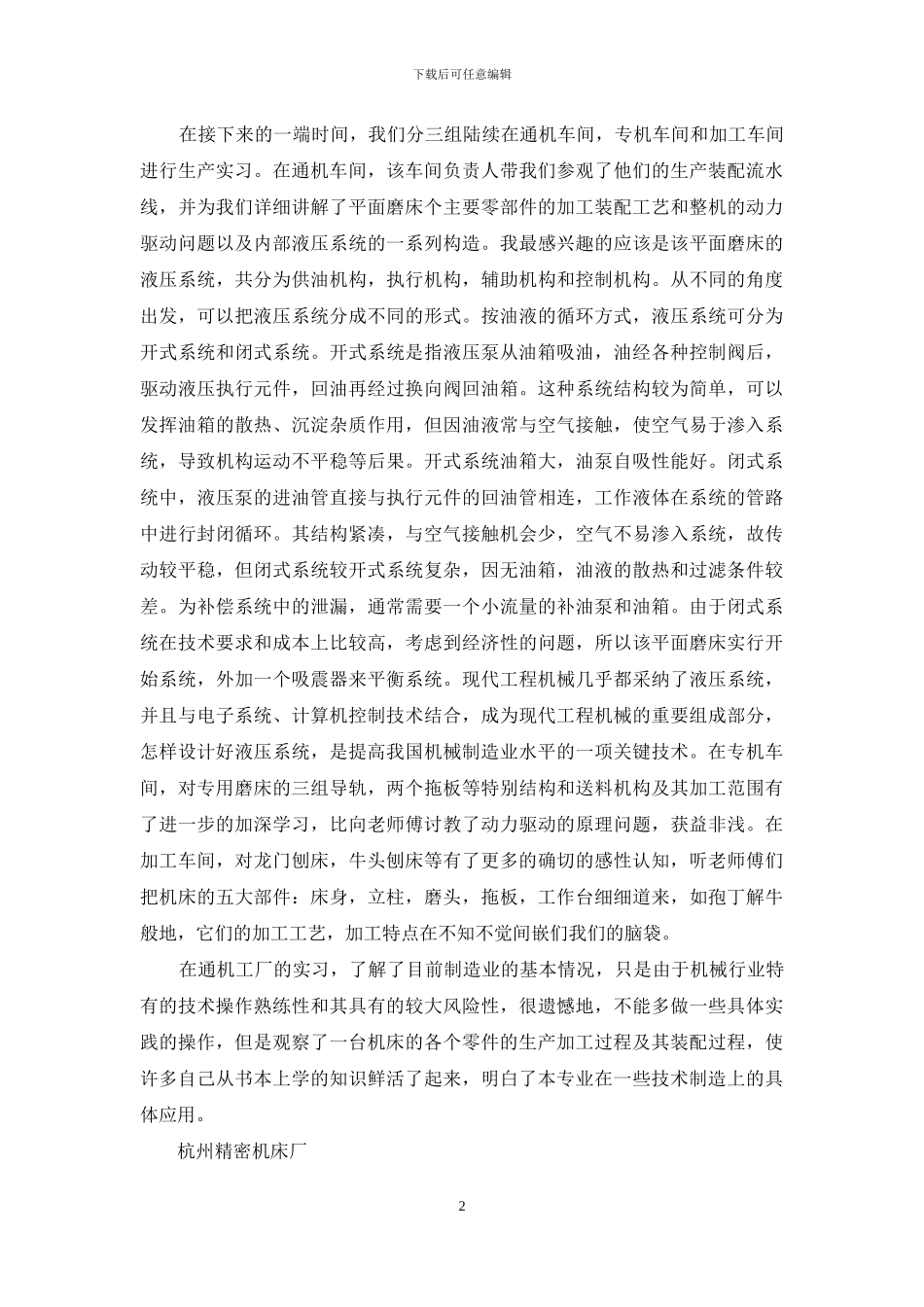 机电专业实习报告范文8篇_第2页