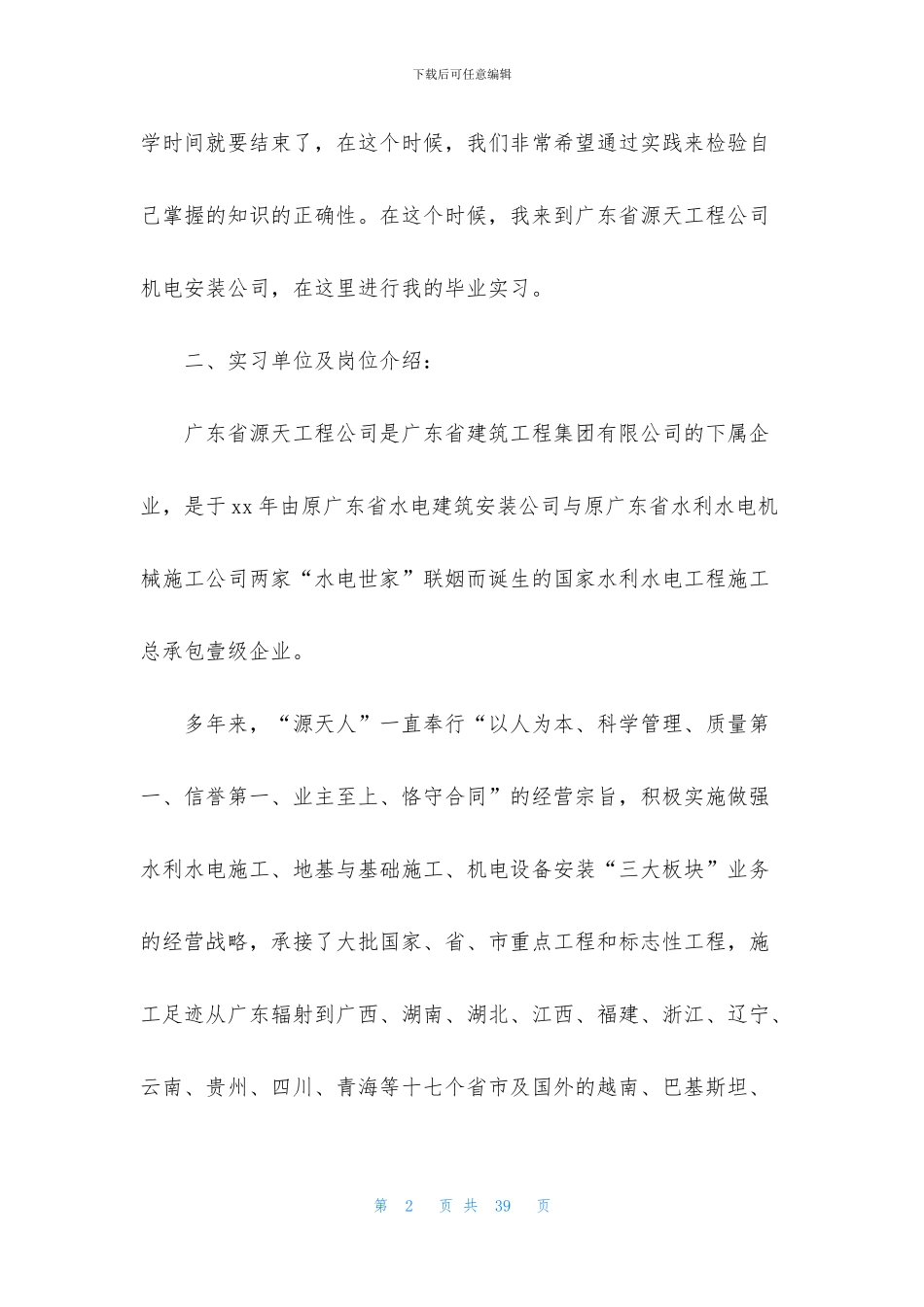 机电专业实习报告集锦6篇_第2页