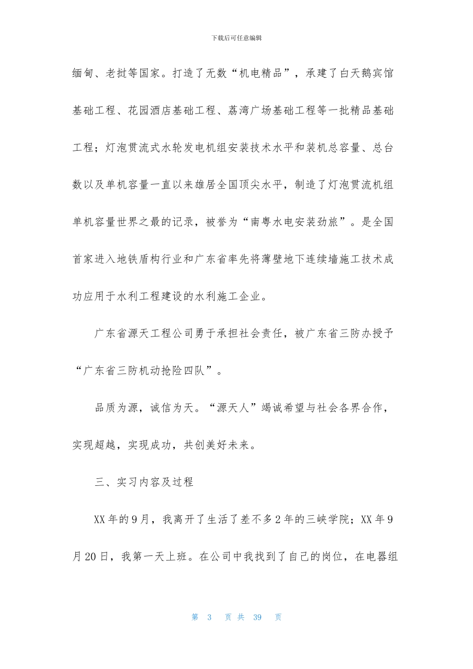 机电专业实习报告集锦6篇_第3页