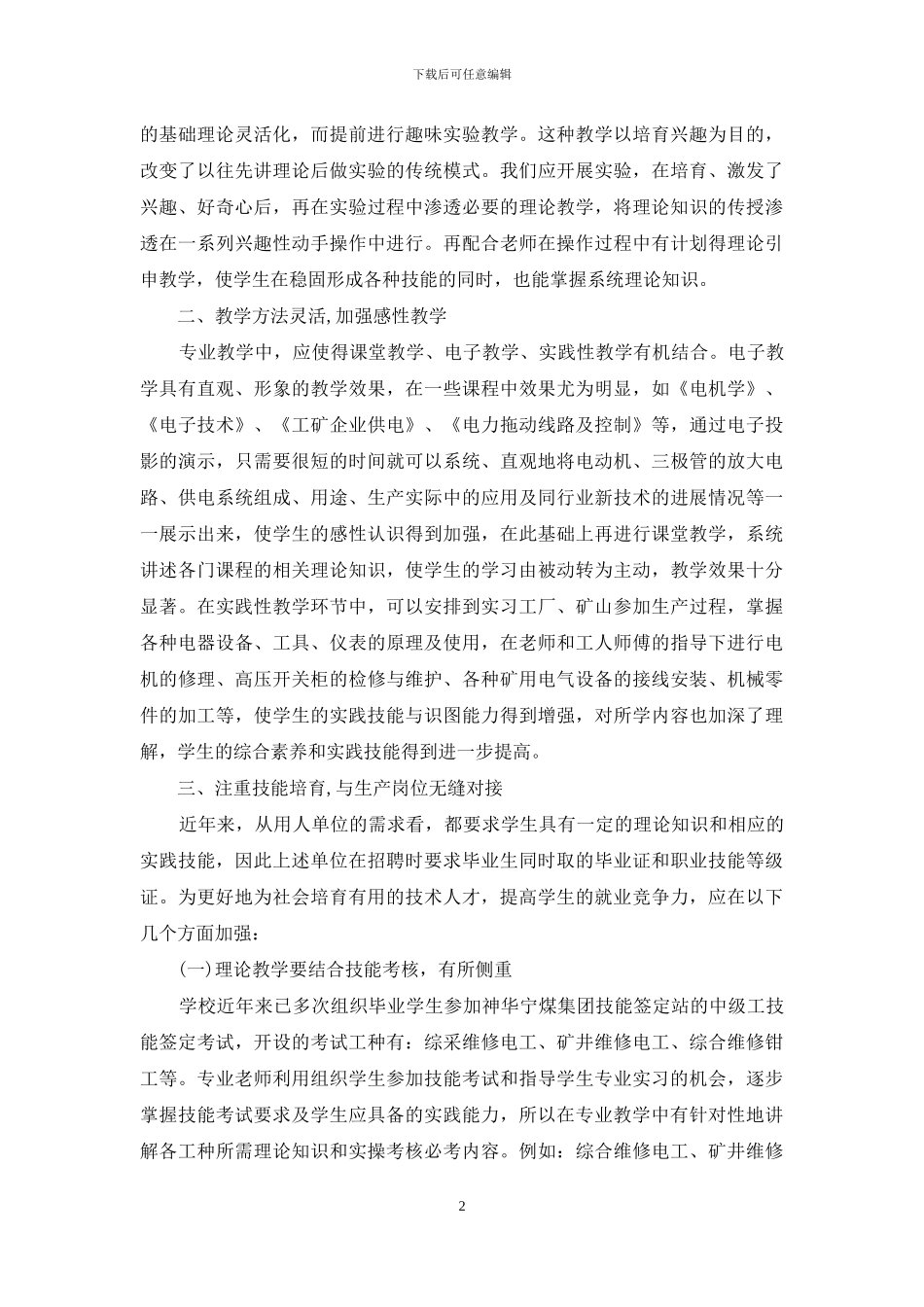机电专业实践性教学探索_第2页
