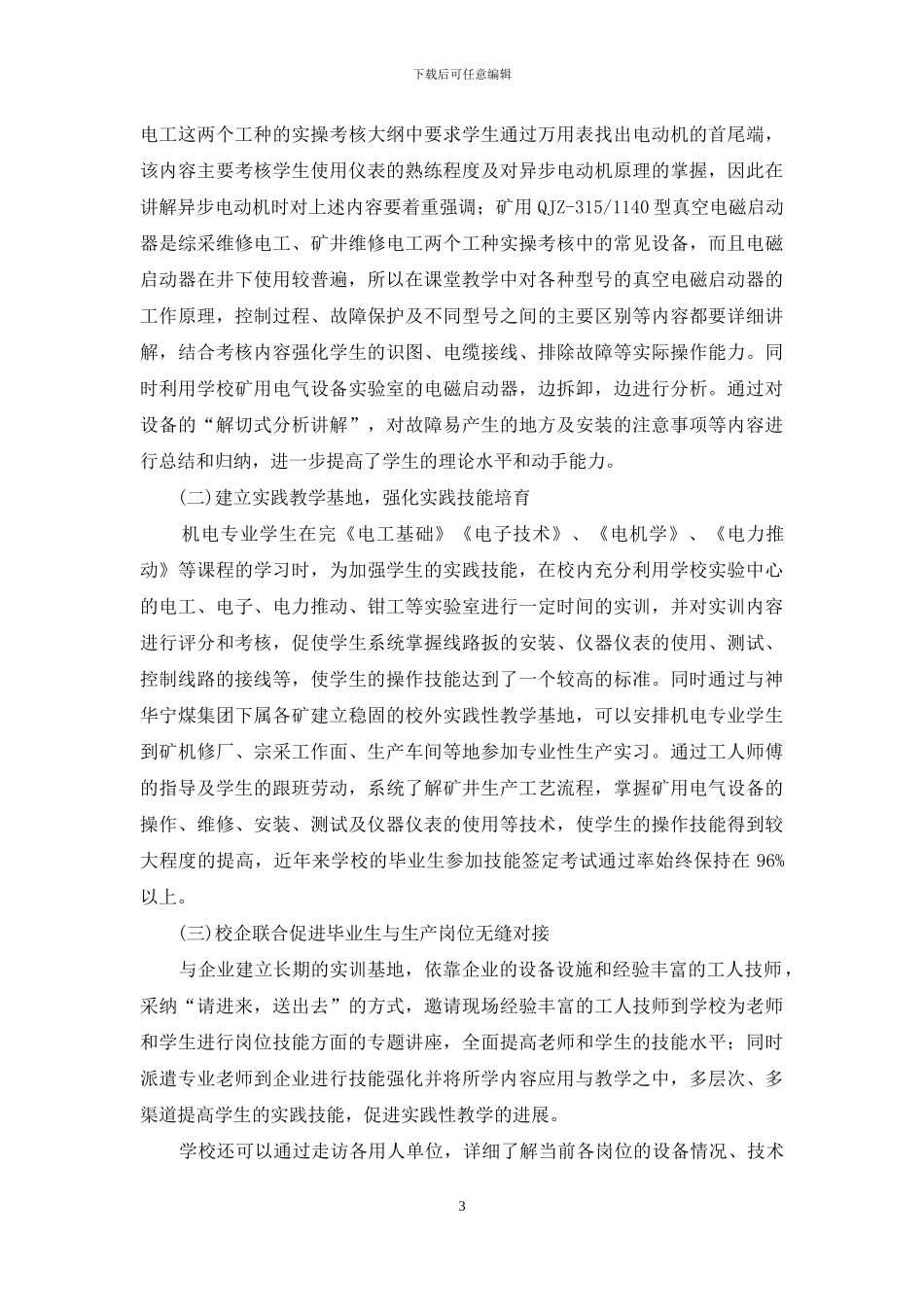 机电专业实践性教学探索_第3页