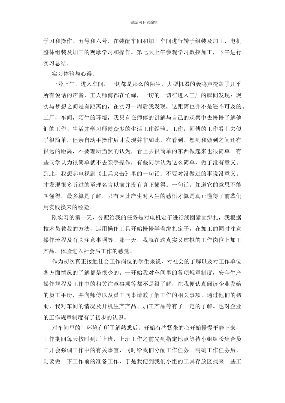 机电专业毕业实习报告_第3页