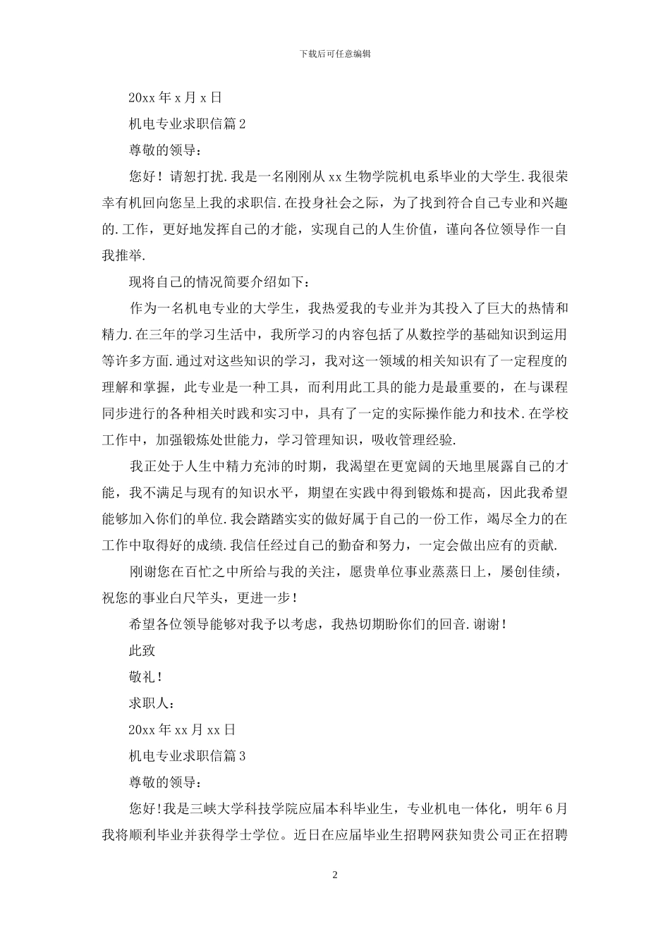机电专业求职信四篇_第2页