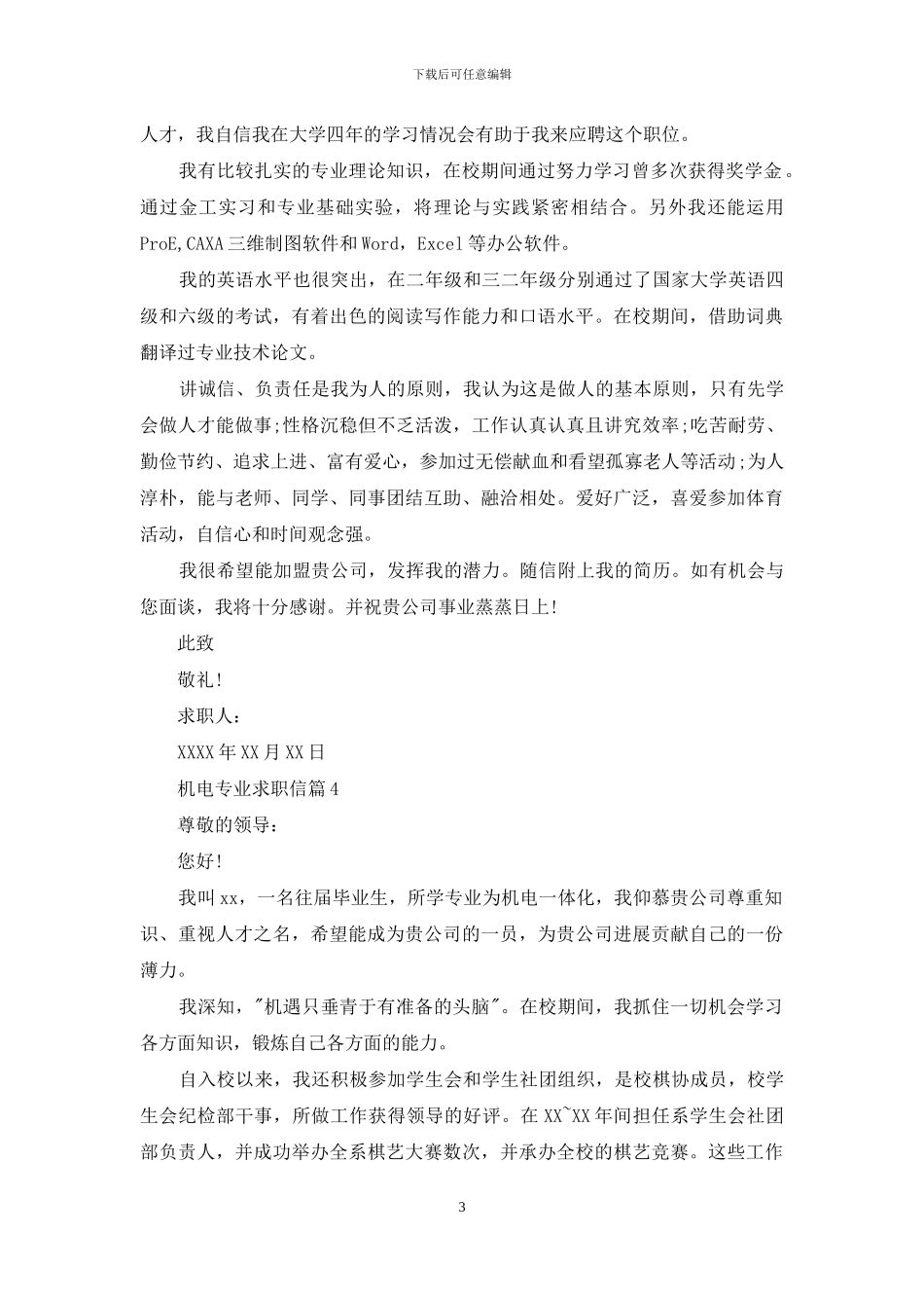 机电专业求职信四篇_第3页