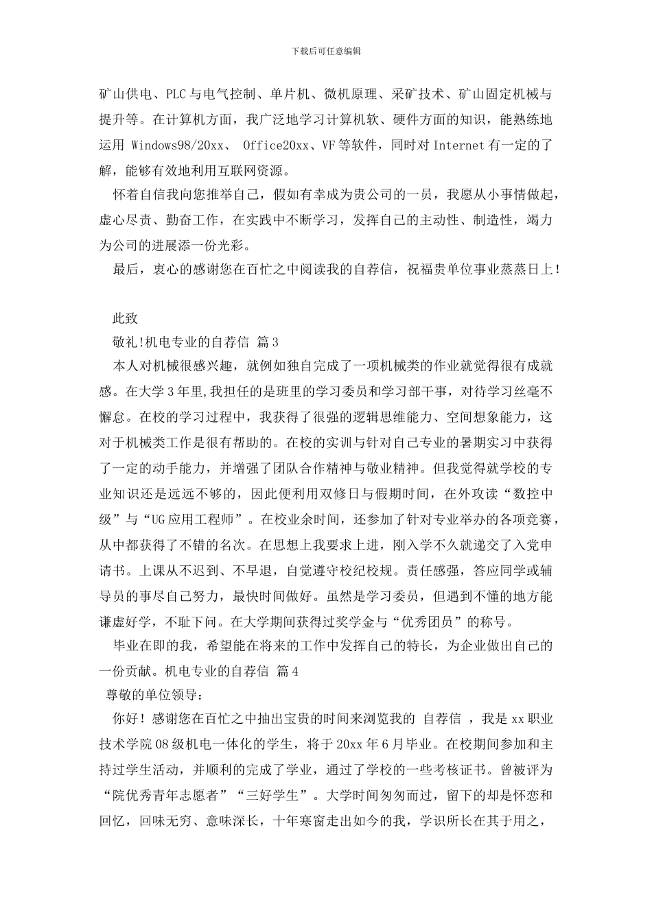 机电专业的自荐信四篇_第2页