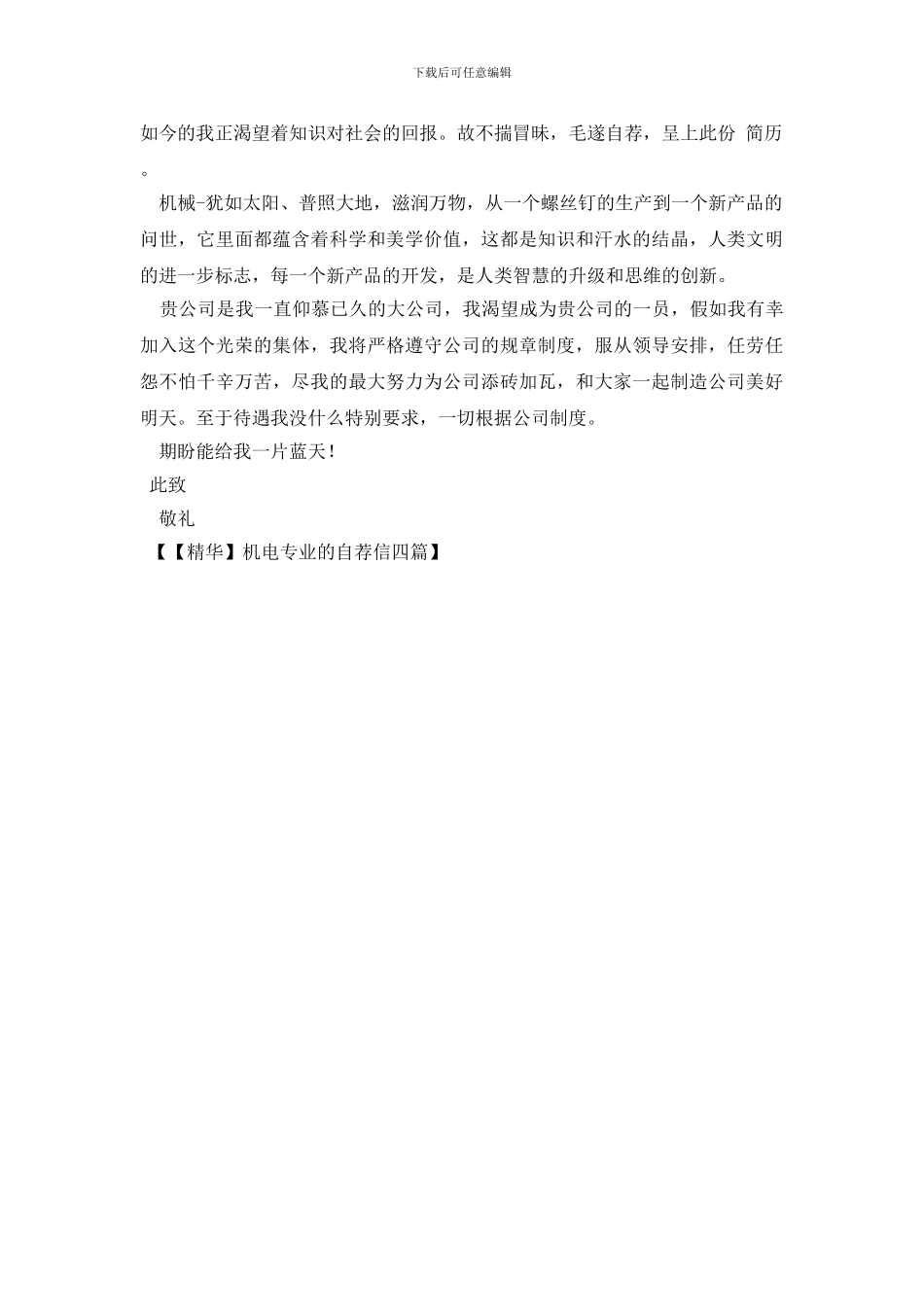 机电专业的自荐信四篇_第3页
