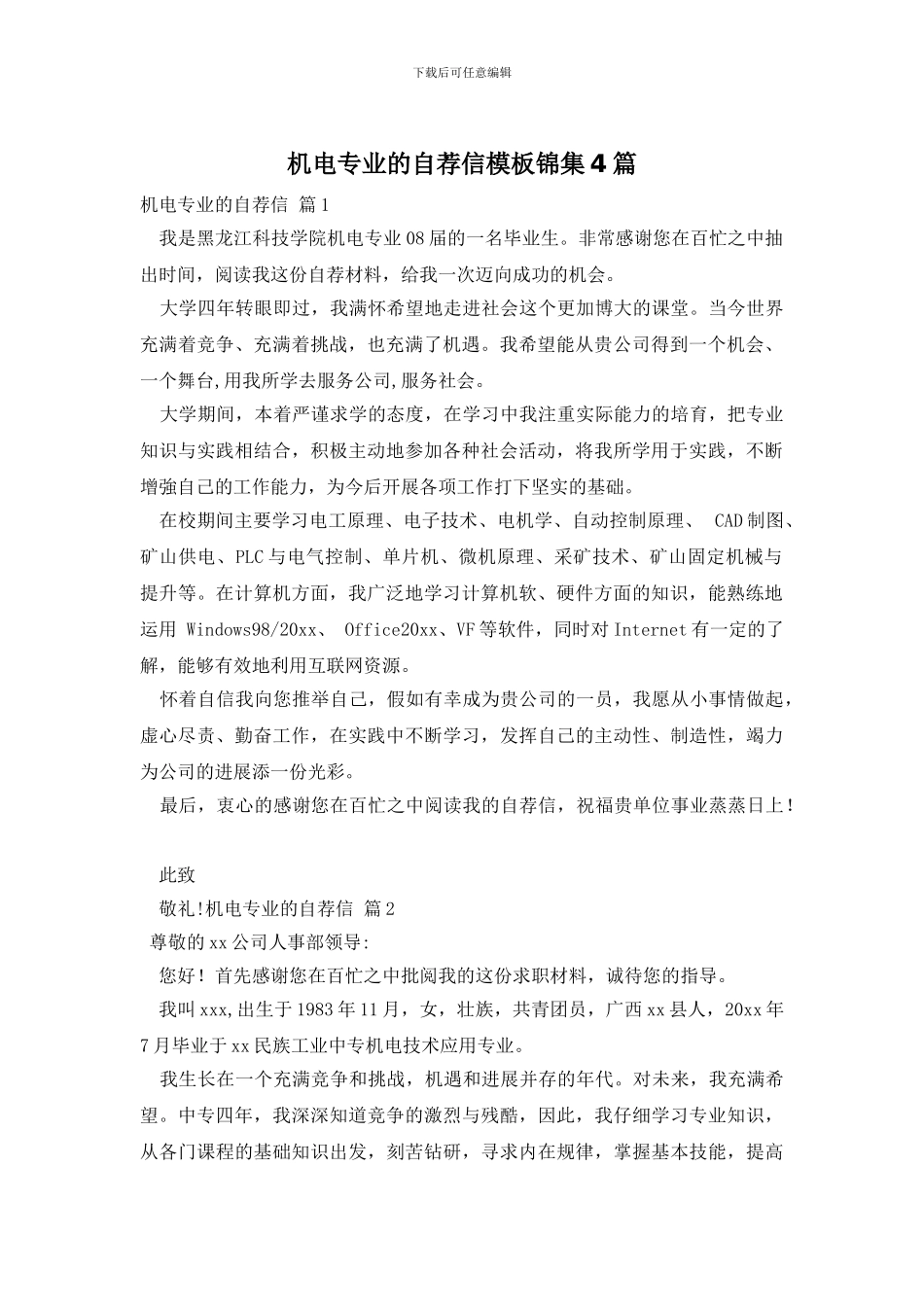 机电专业的自荐信模板锦集4篇_第1页