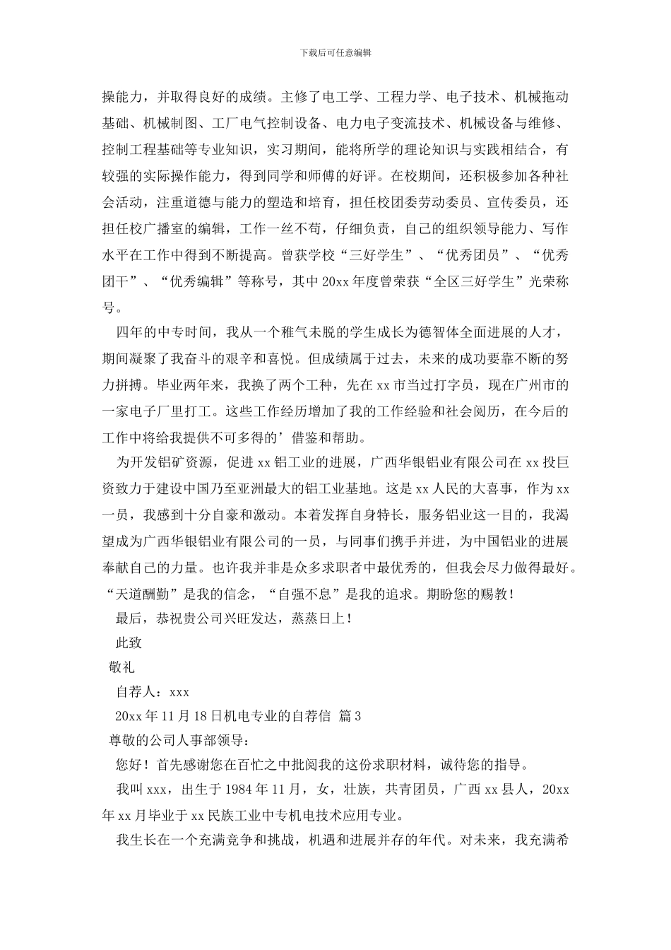 机电专业的自荐信模板锦集4篇_第2页