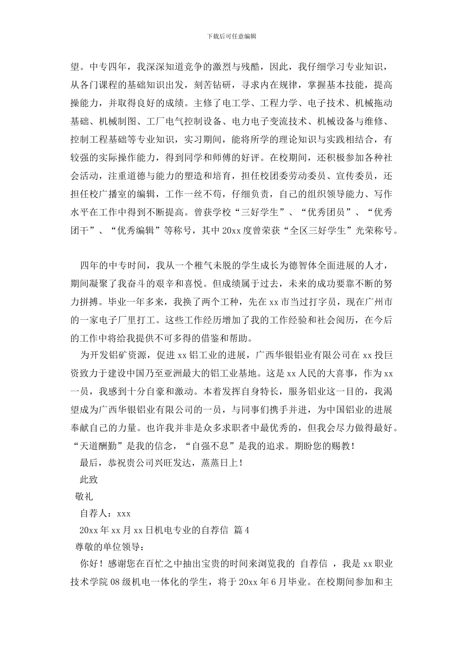 机电专业的自荐信模板锦集4篇_第3页