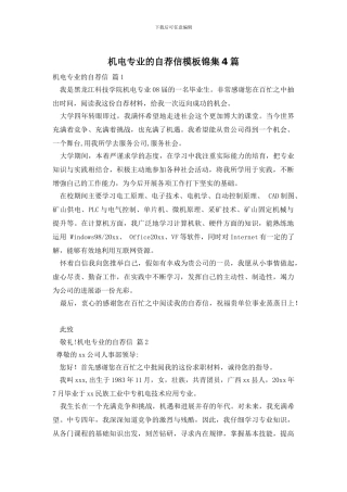 机电专业的自荐信模板锦集4篇