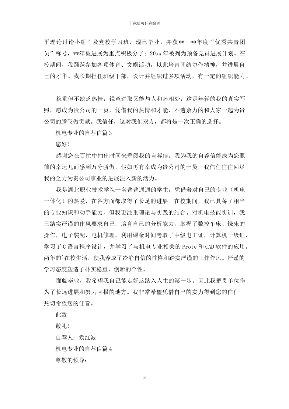 机电专业的自荐信集锦7篇_第3页