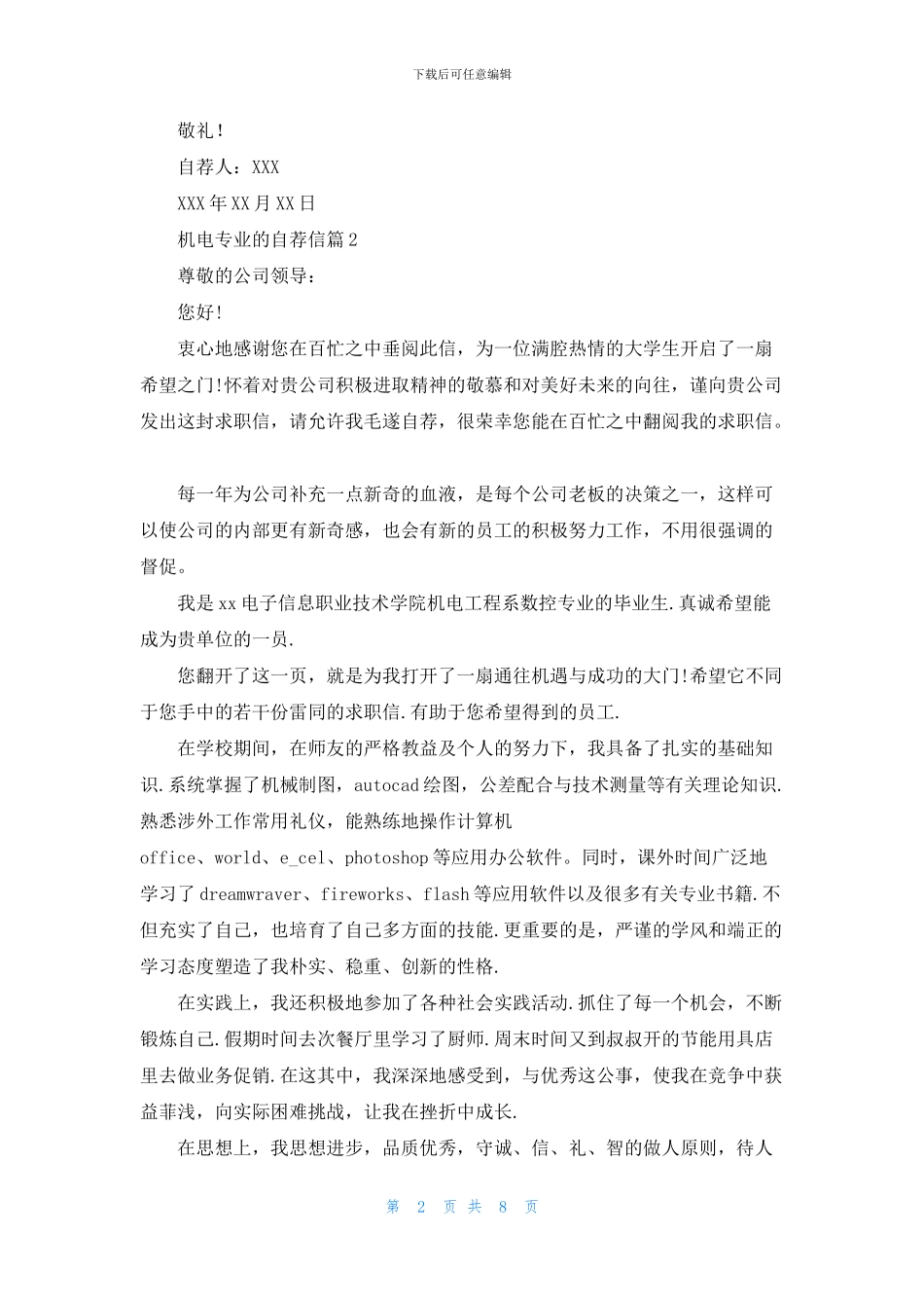 机电专业的自荐信汇编八篇_第2页