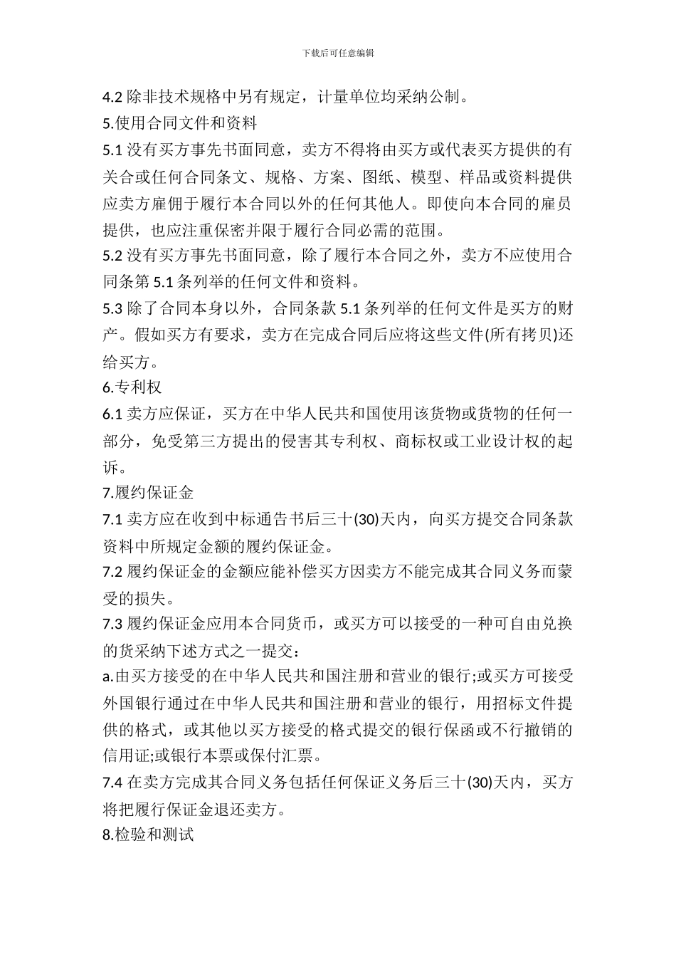 机电产品采购合同-1_第3页