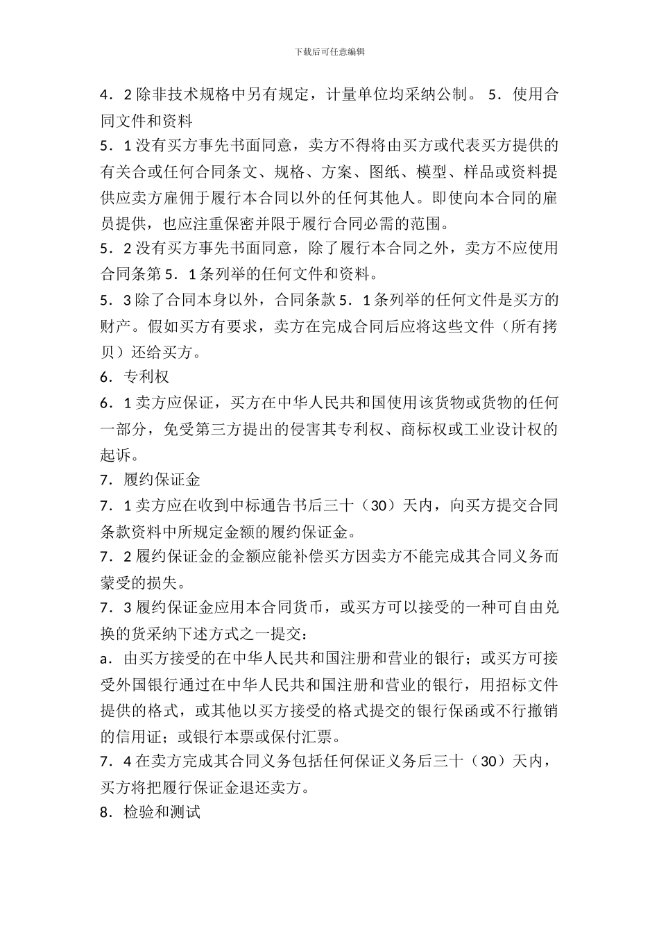 机电产品采购合同_第3页