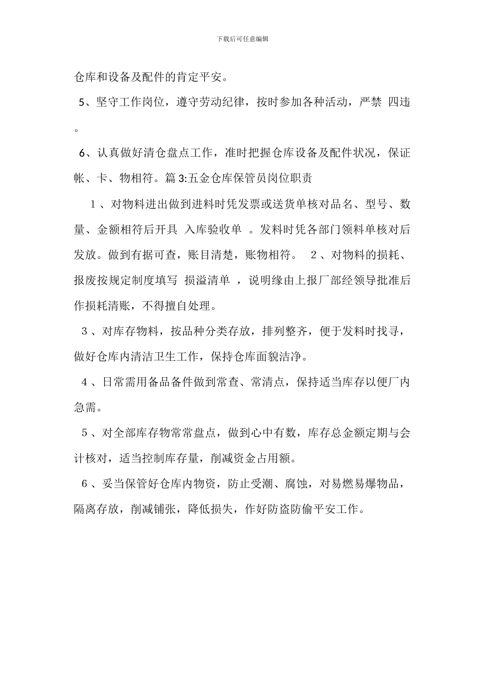 机电仓库管理员岗位职责_第2页