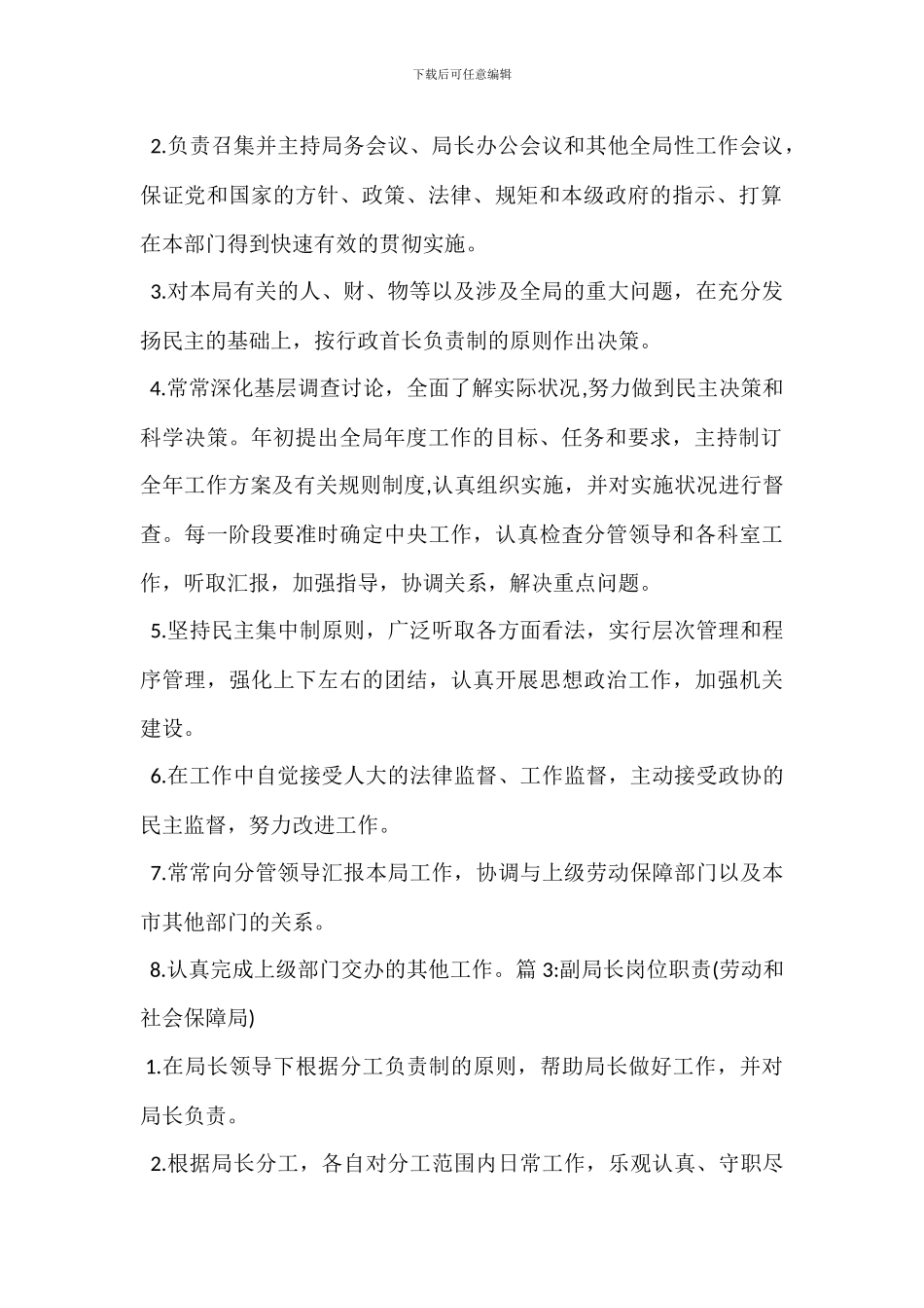 机电保障岗位职责_第2页