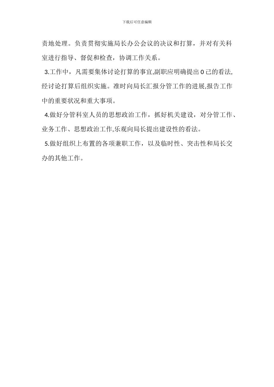 机电保障岗位职责_第3页