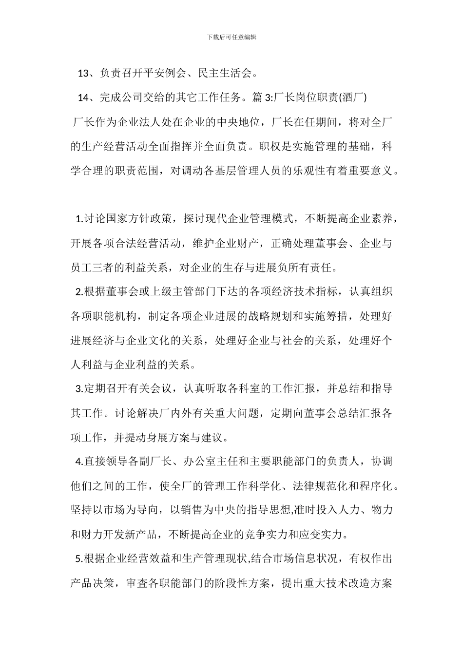 机电副厂长安全生产岗位职责_第3页