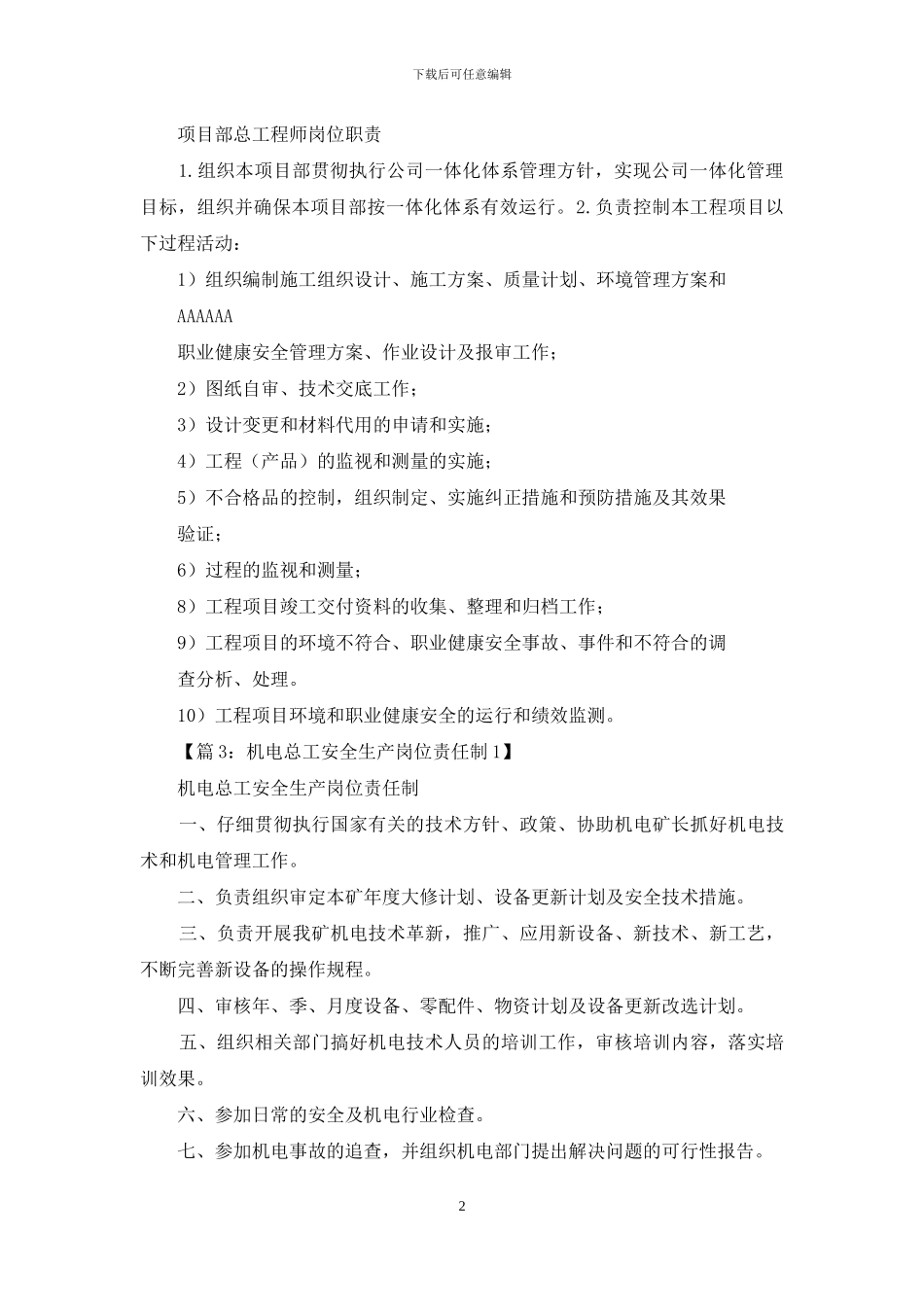 机电副总工岗位职责_第2页