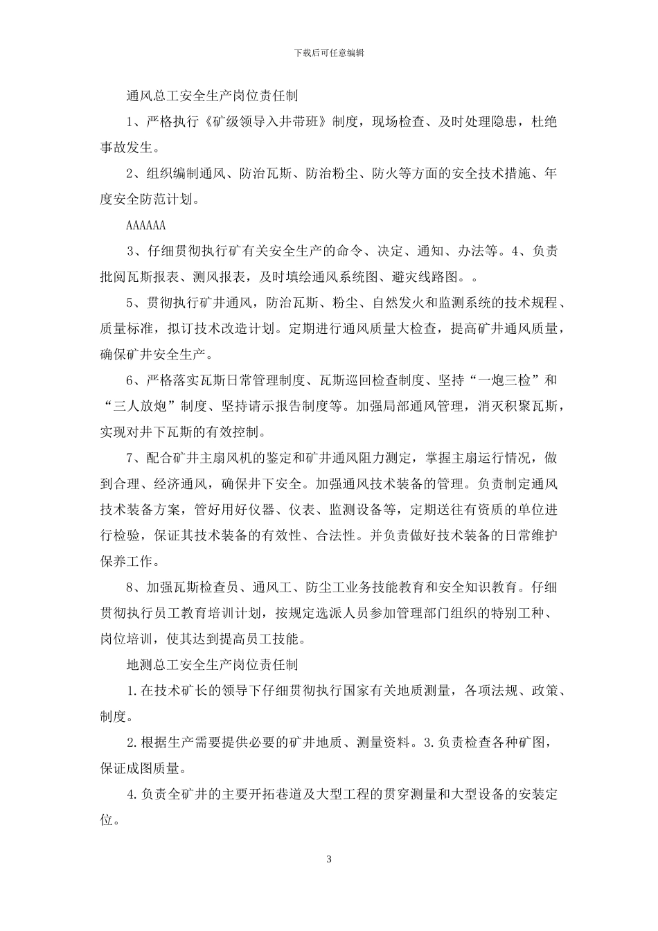 机电副总工岗位职责_第3页