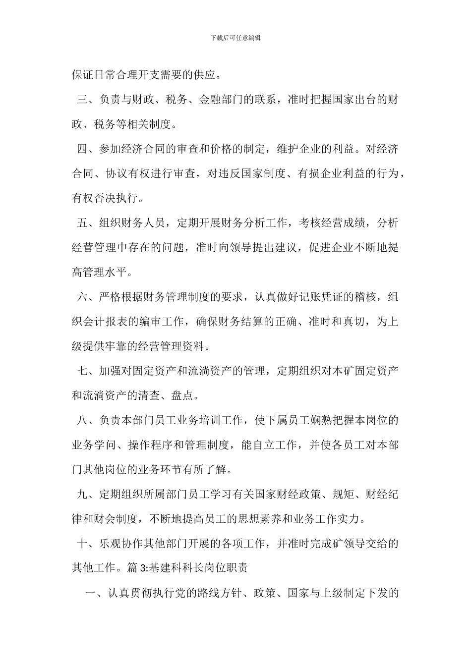 机电副科长岗位职责_第2页