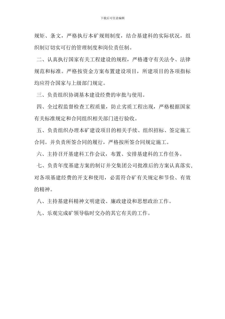 机电副科长岗位职责_第3页