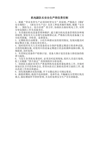 机电副队长安全生产岗位责任制