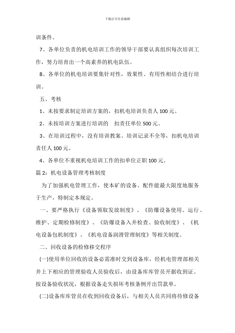 机电安全培训管理办法_第2页
