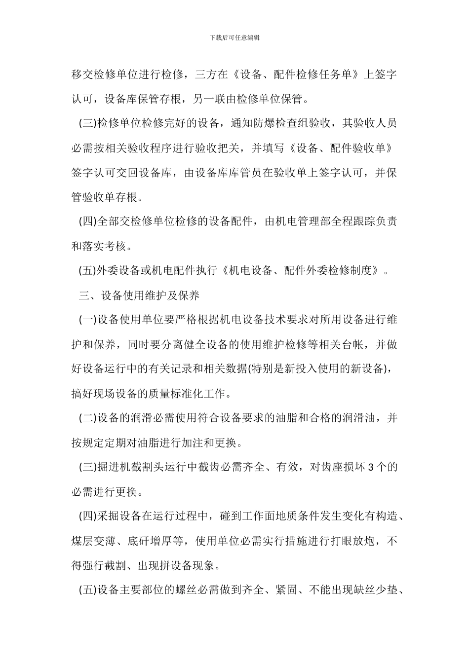 机电安全培训管理办法_第3页