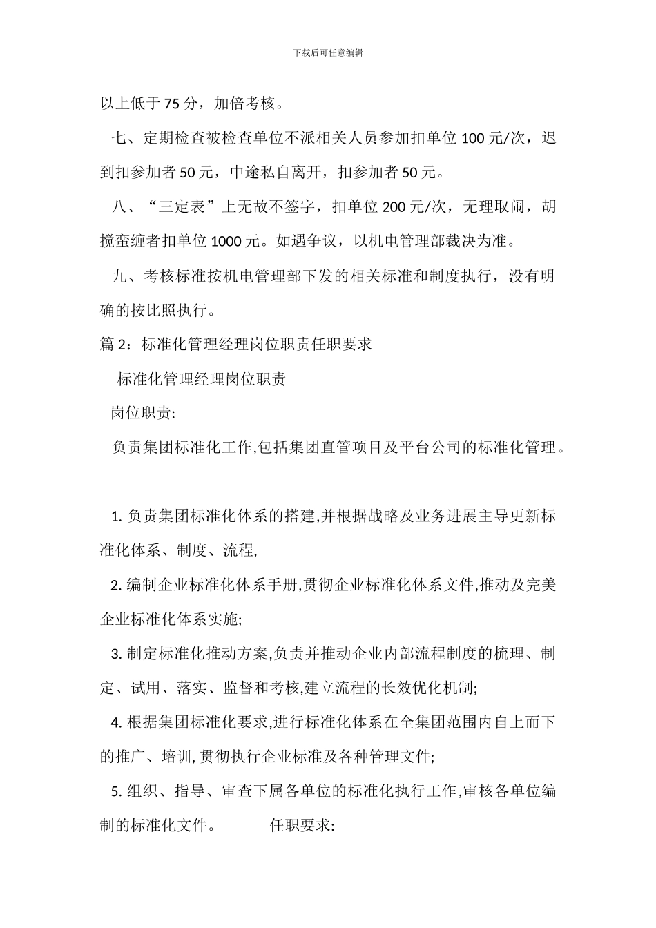 机电安全质量标准化管理制度_第2页