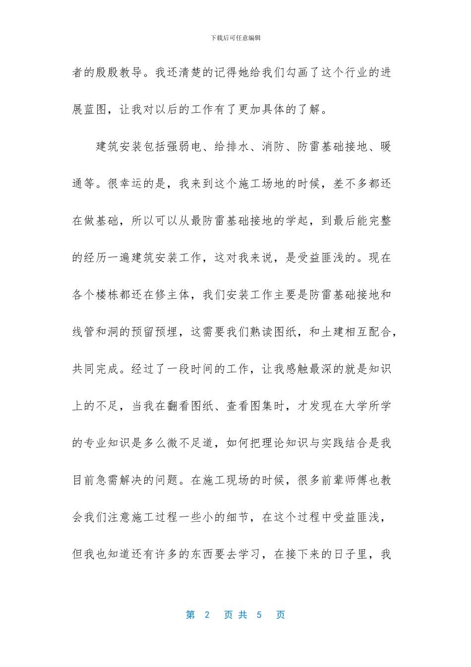 机电安装工个人工作总结_第2页