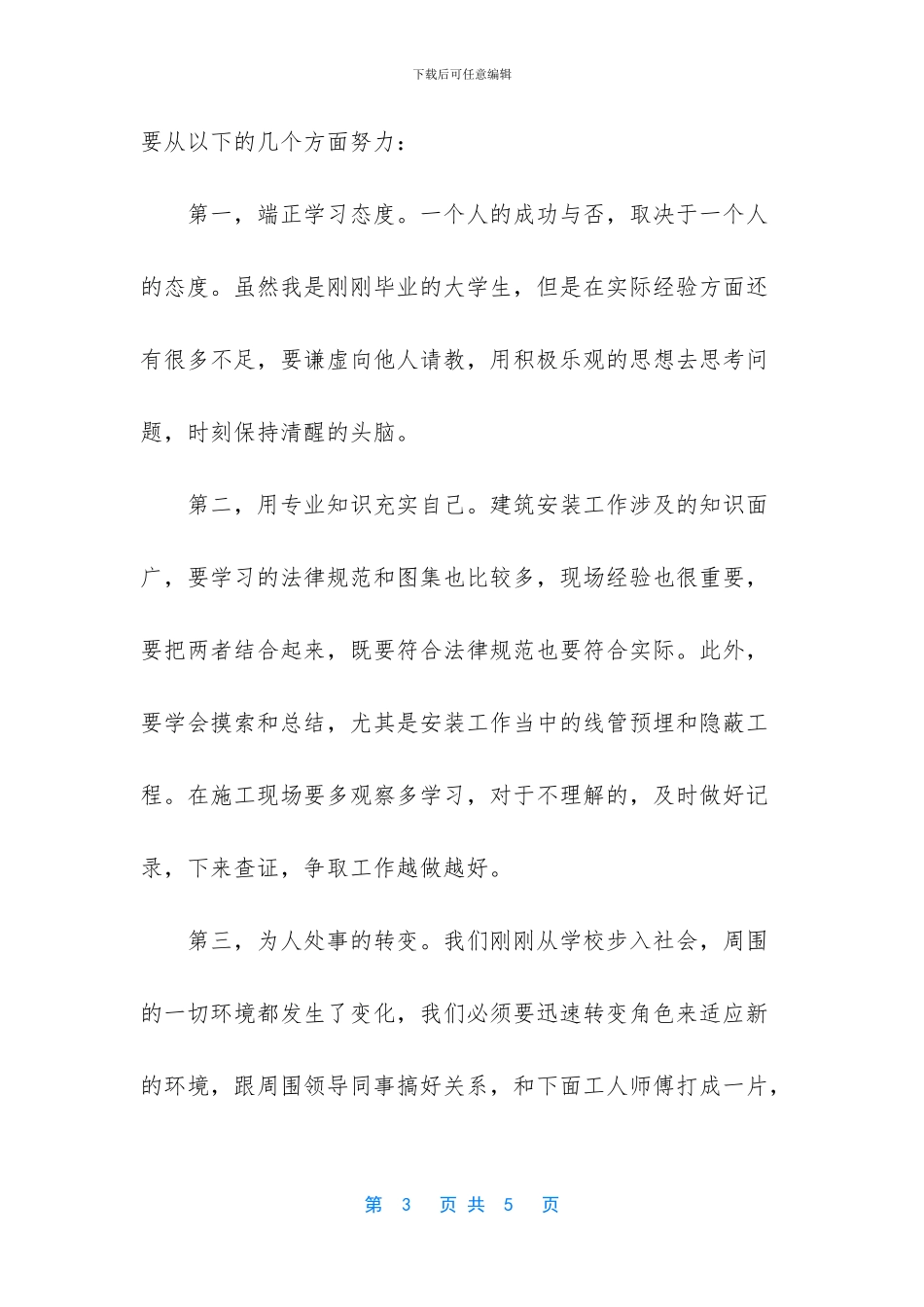 机电安装工个人工作总结_第3页