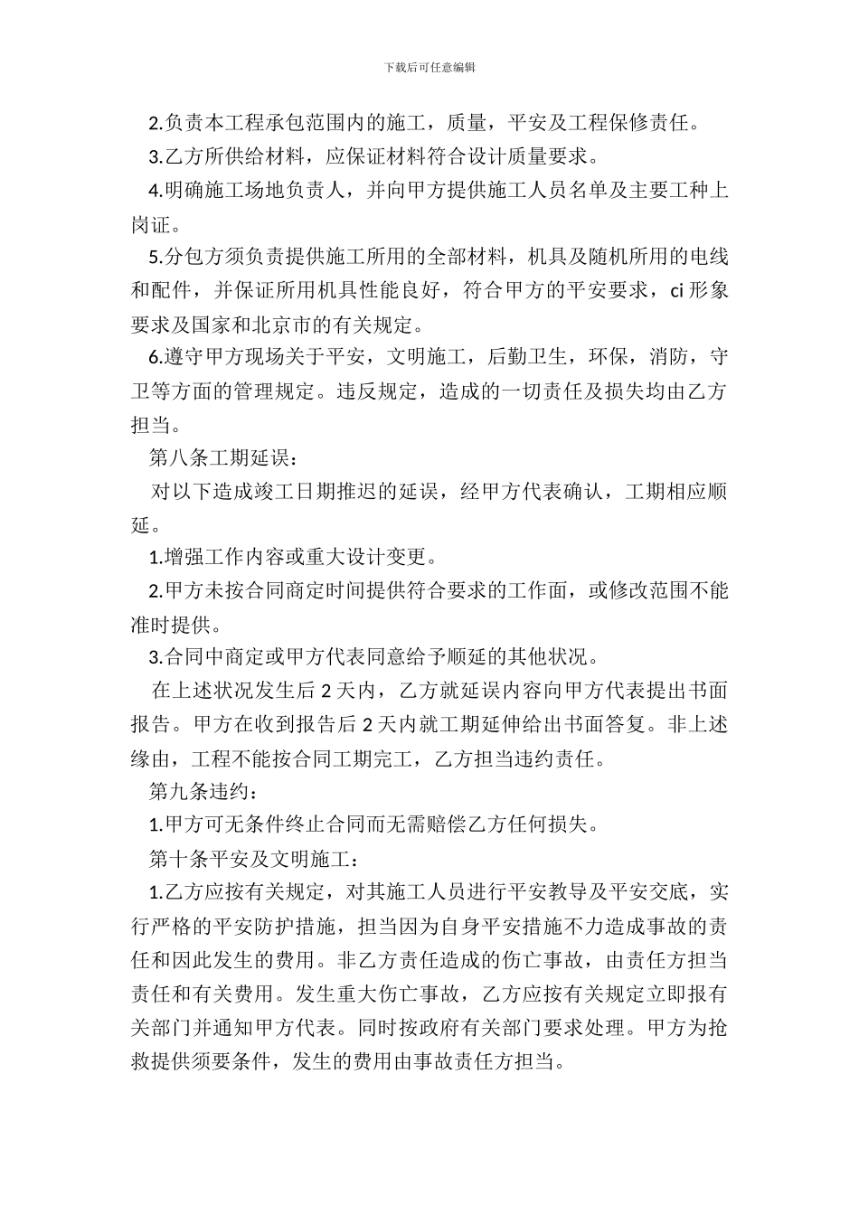 机电安装施工合同范本_第3页