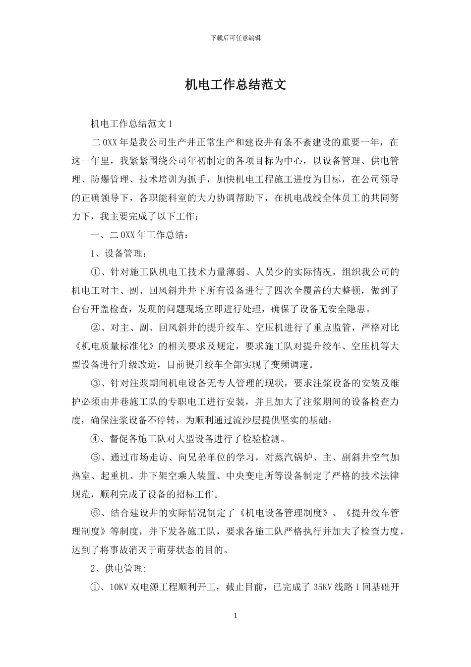 机电工作总结范文_第1页