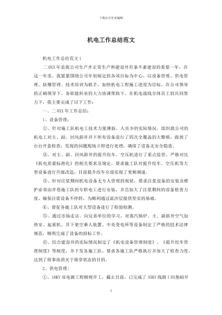 机电工作总结范文