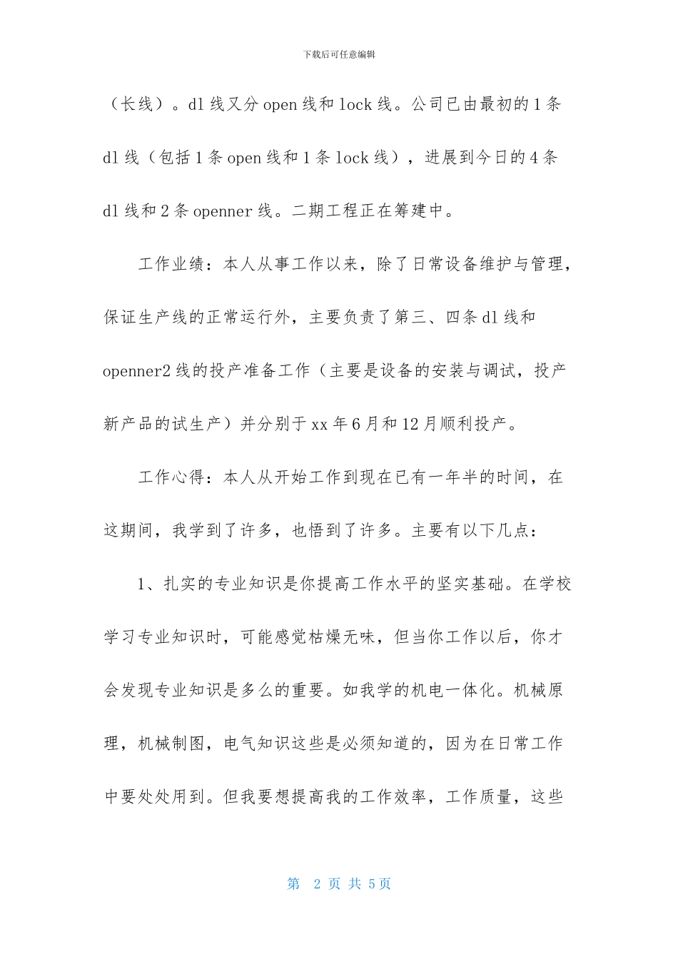 机电工程生产技术实习报告范文_第2页