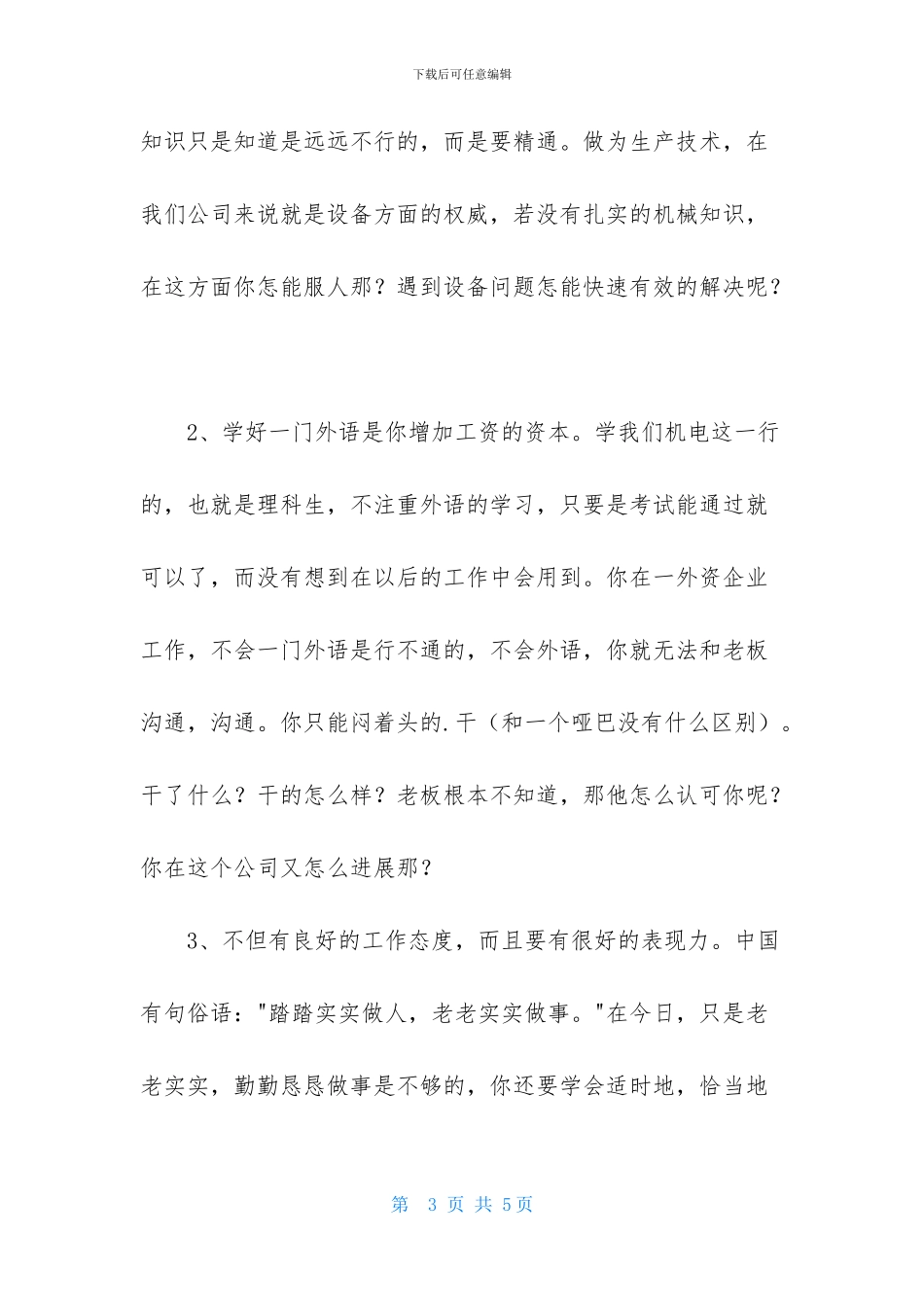 机电工程生产技术实习报告范文_第3页