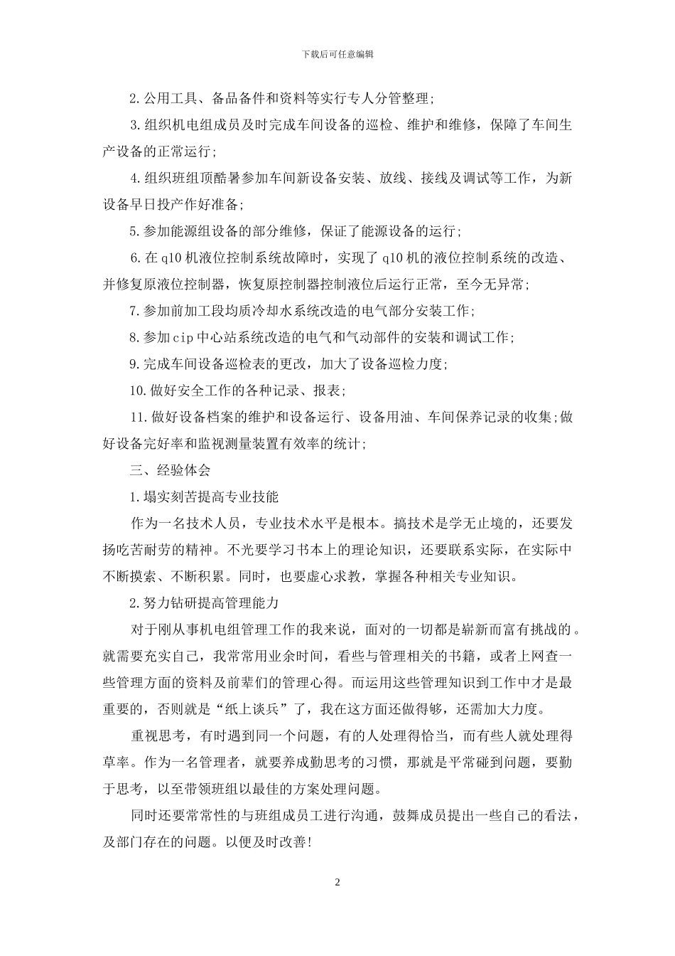 机电工程设计师个人工作总结_第2页