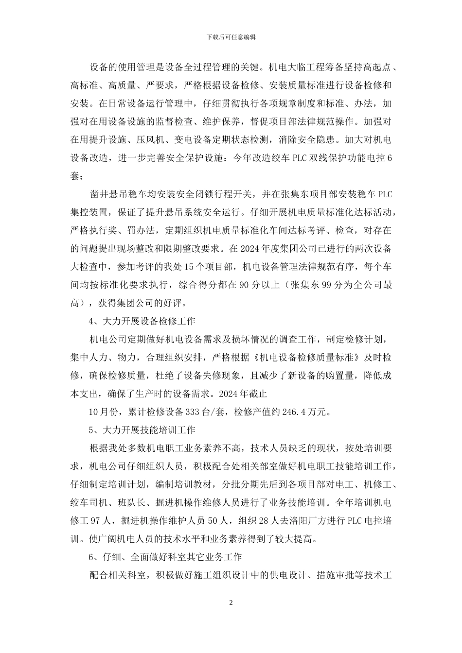 机电年终工作总结_第2页