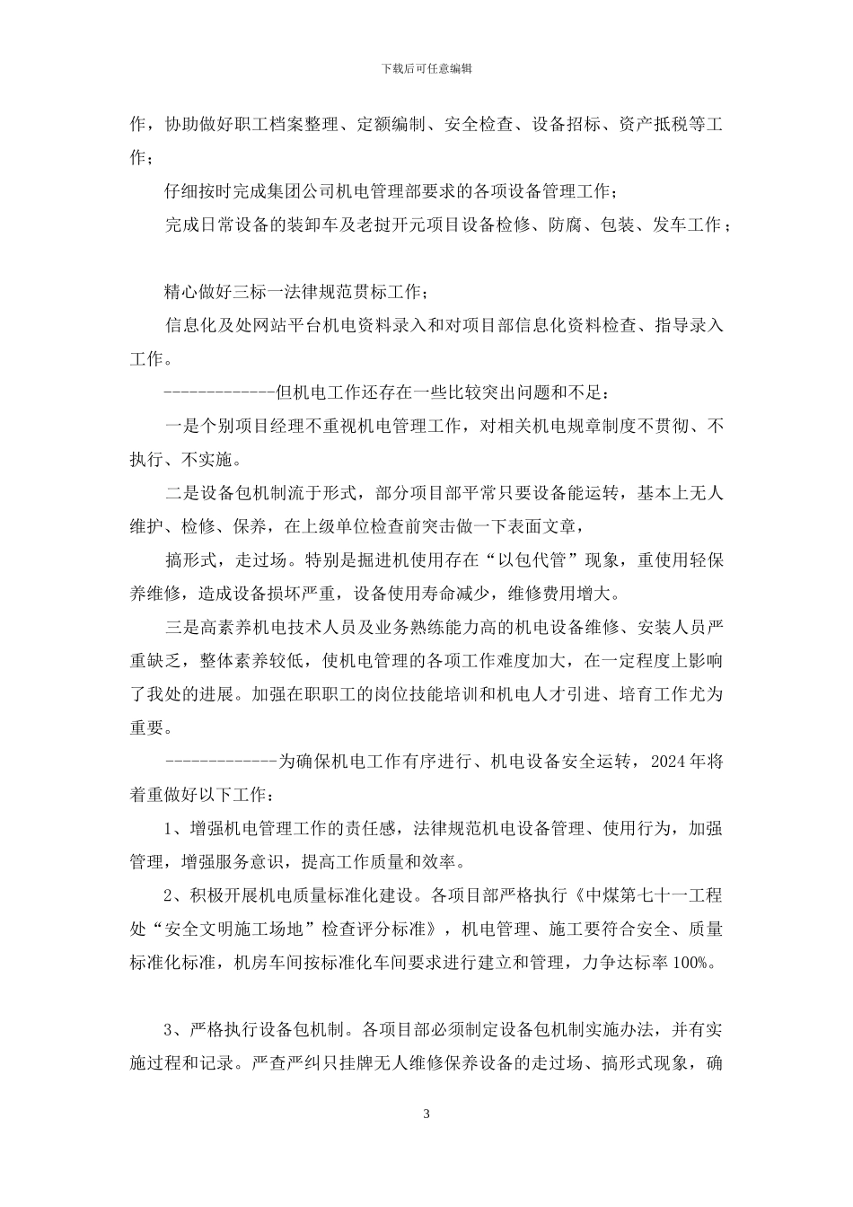 机电年终工作总结_第3页