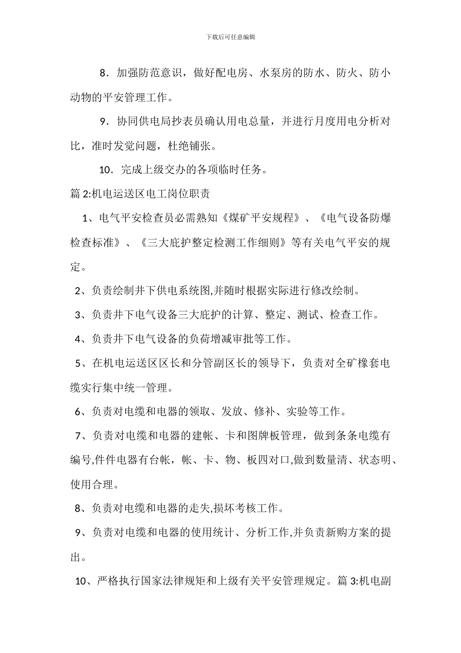 机电技术员岗位职责_第2页