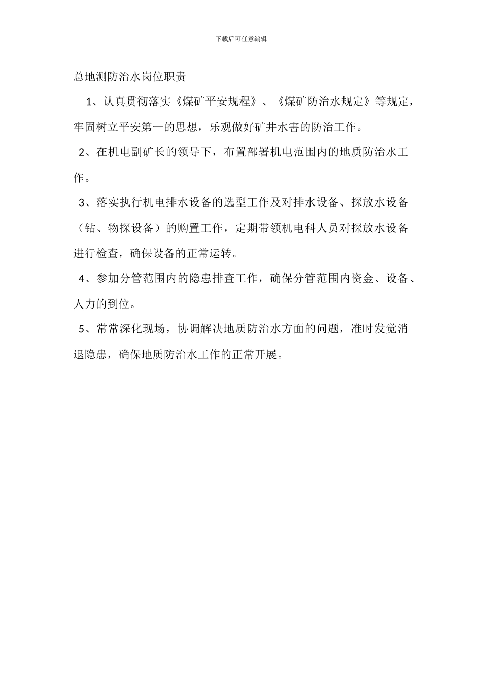 机电技术员岗位职责_第3页