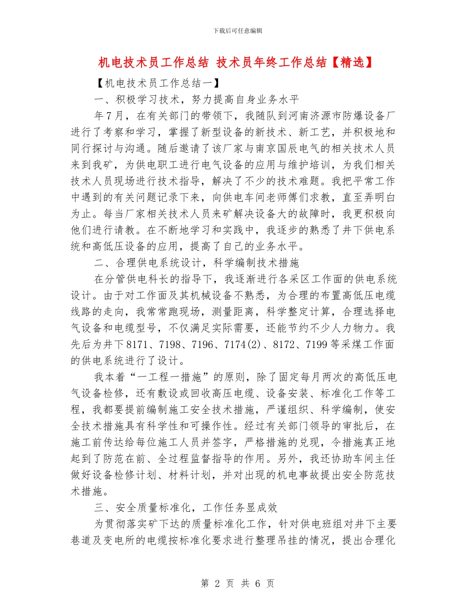 机电技术员工作总结_第2页