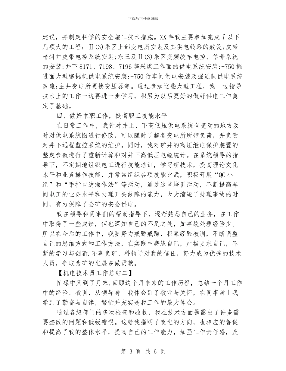 机电技术员工作总结_第3页