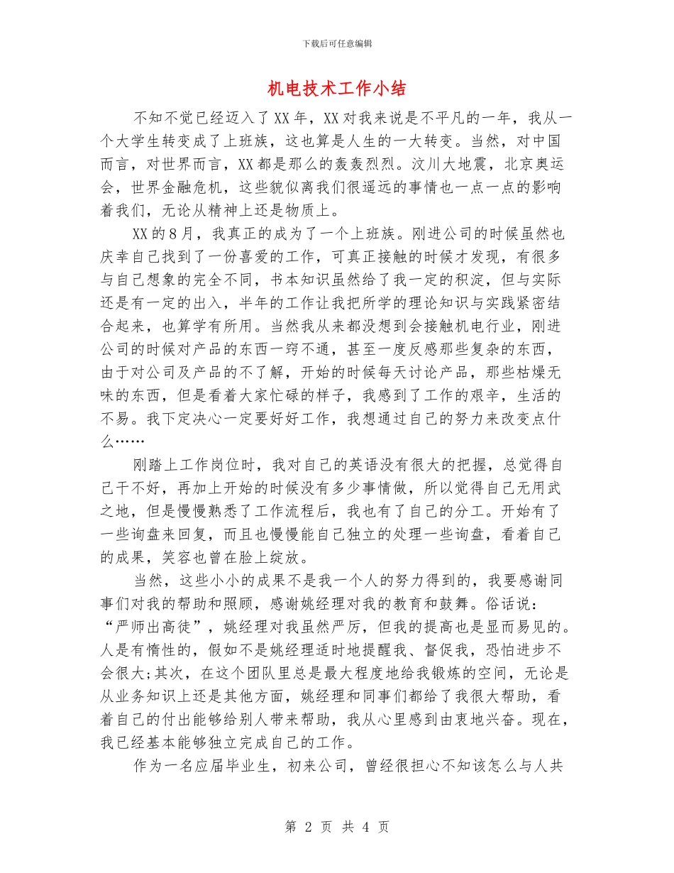 机电技术工作小结_第2页