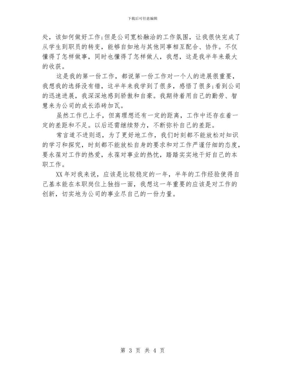 机电技术工作小结_第3页