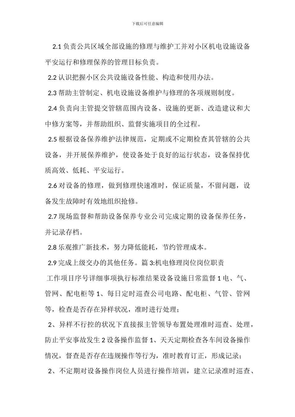 机电技术员防突岗位职责_第2页